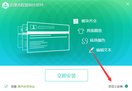 迅捷流程图制作软件 2.0.0.1官网版