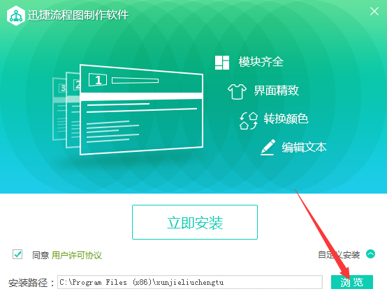 迅捷流程图制作软件 2.0.0.1官网版