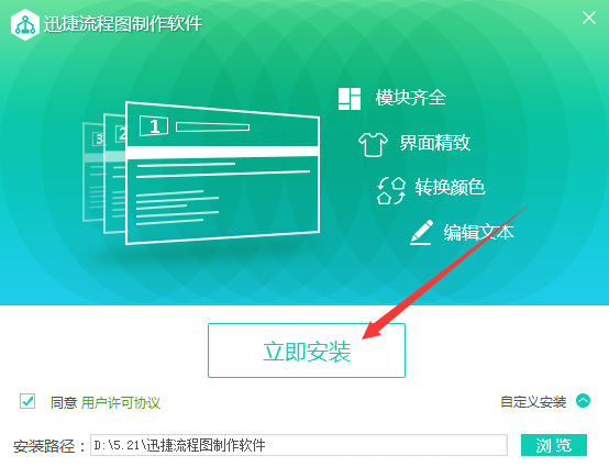 迅捷流程图制作软件 2.0.0.1官网版