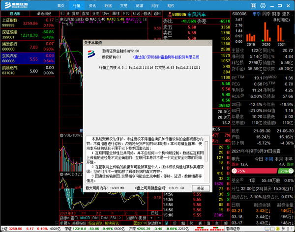 渤海证券 v2.2.0电脑版