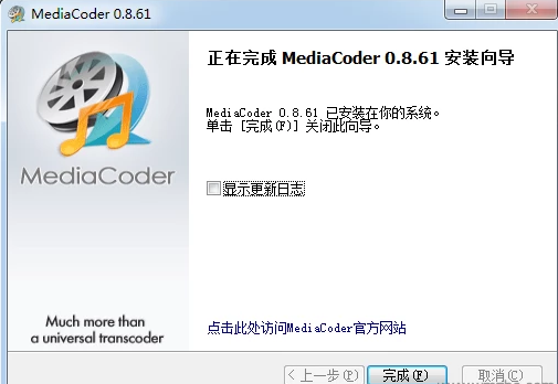 MediaCoder(64位) v0.8.61.6010 最新版