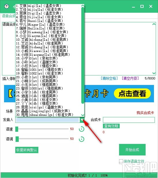 小宝语音合成器