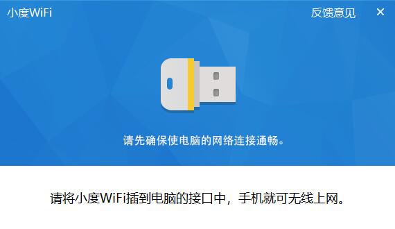 小度WiFi驱动去广告版