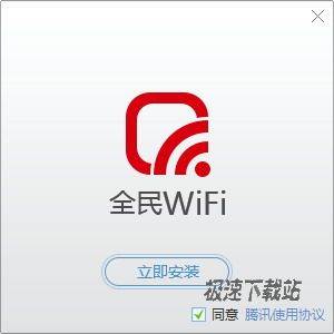 全民WiFi精简版