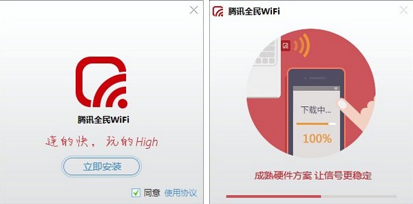 全民WiFi精简版