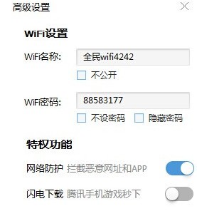 全民WiFi精简版