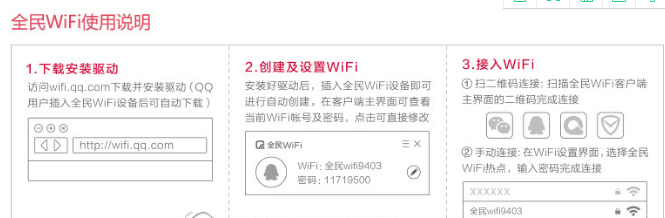 全民WiFi精简版