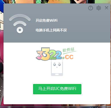 UC免费WiFi中文版