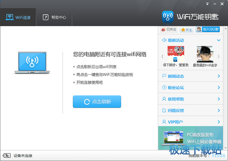 WiFi万能钥匙 v2.0.8.2025最新版