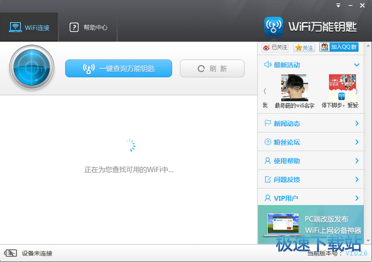 WiFi万能钥匙 v2.0.8.2025最新版