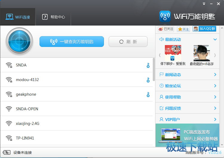 WiFi万能钥匙 v2.0.8.2025最新版