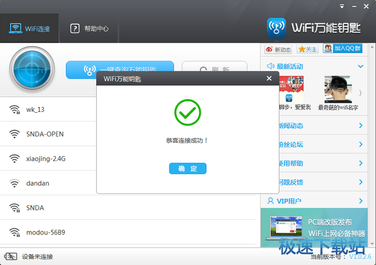 WiFi万能钥匙 v2.0.8.2025最新版