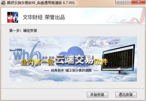 文华财经赢顺云交易电脑版