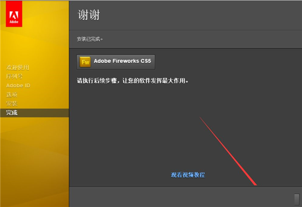 Adobe Fireworks CS5官方版