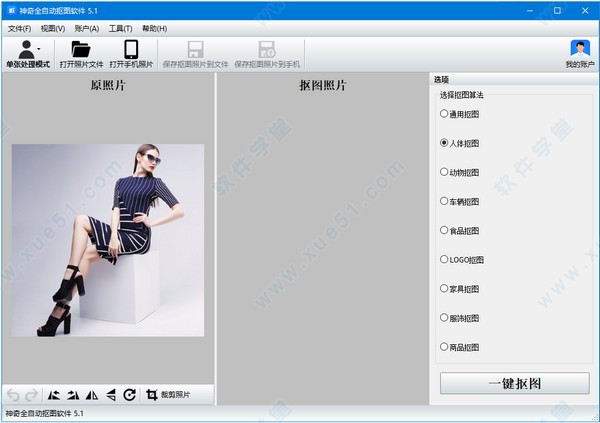 神奇全自动抠图软件 v5.1.0.466正式版