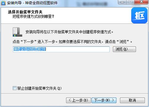 神奇全自动抠图软件 v5.1.0.466正式版