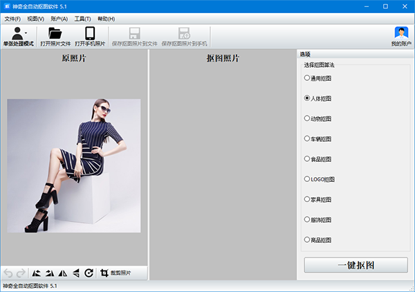 神奇全自动抠图软件 v5.1.0.466正式版