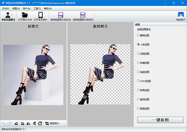 神奇全自动抠图软件 v5.1.0.466正式版