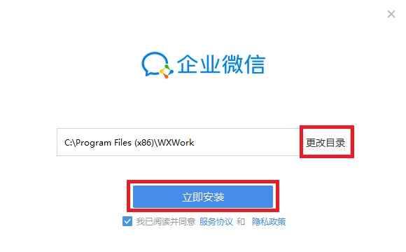 企业微信 v4.0.2.6026官方版