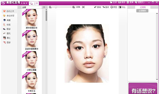 美图化妆秀 v1.0.3官网版