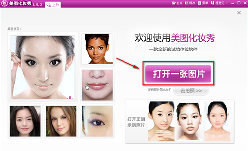 美图化妆秀 v1.0.3官网版