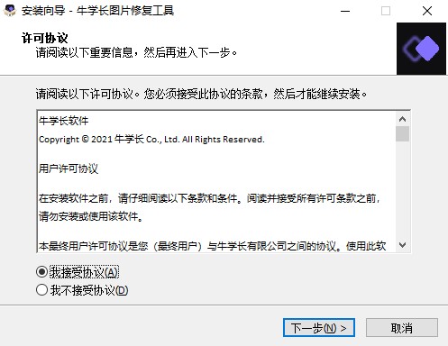 牛学长图片修复工具 v1.2.1中文版