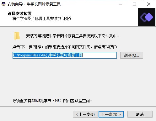 牛学长图片修复工具 v1.2.1中文版