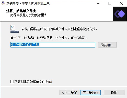 牛学长图片修复工具 v1.2.1中文版