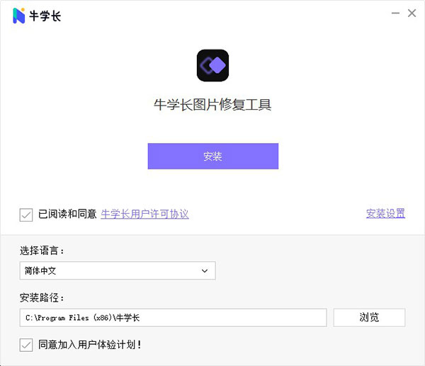 牛学长图片修复工具 v1.2.1中文版