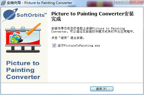 Picture to Painting Converter v1.1正式版