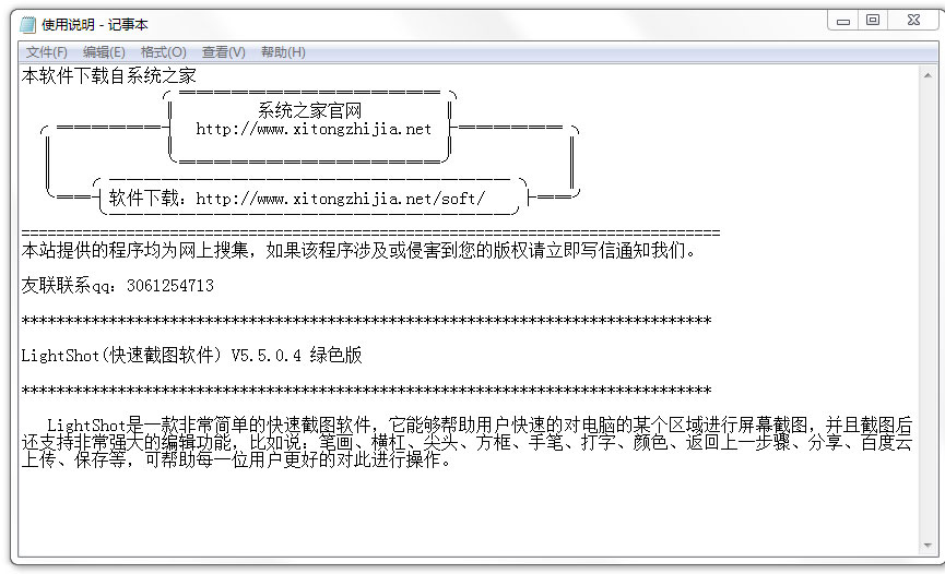 Lightshot V6.3.0正式版