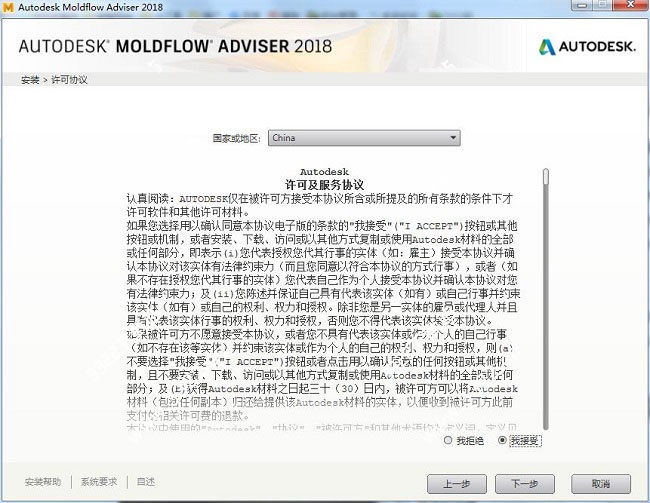 Autodesk Moldflow 2018完整版