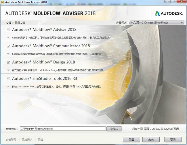 Autodesk Moldflow 2018完整版