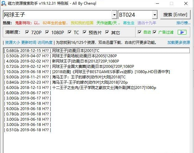 磁力资源搜索助手最新版