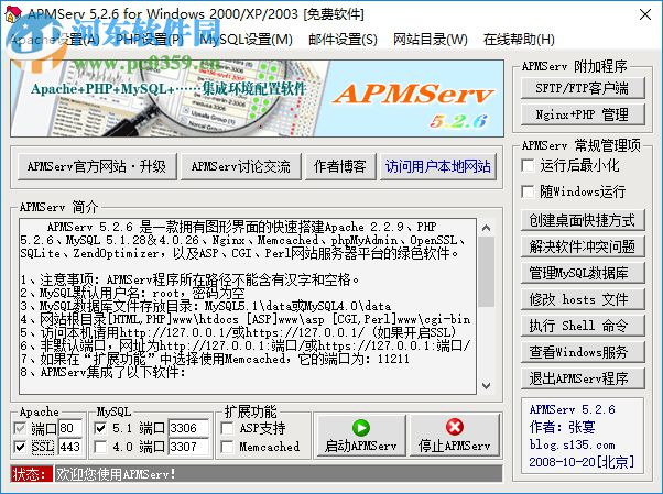 APMServ安装版