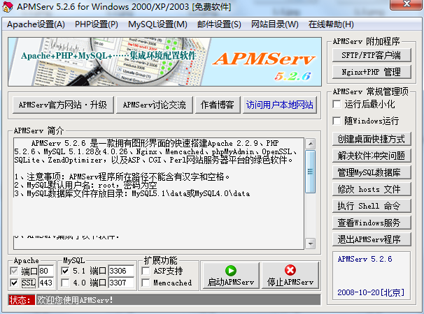 APMServ安装版