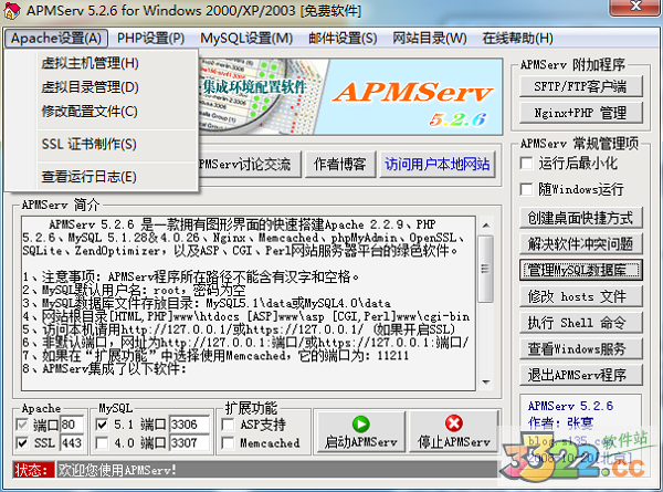 APMServ安装版