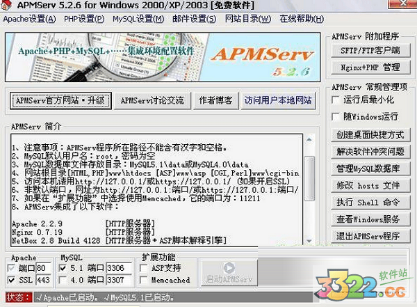 APMServ安装版