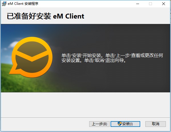 eM Client免费版安装破解教程