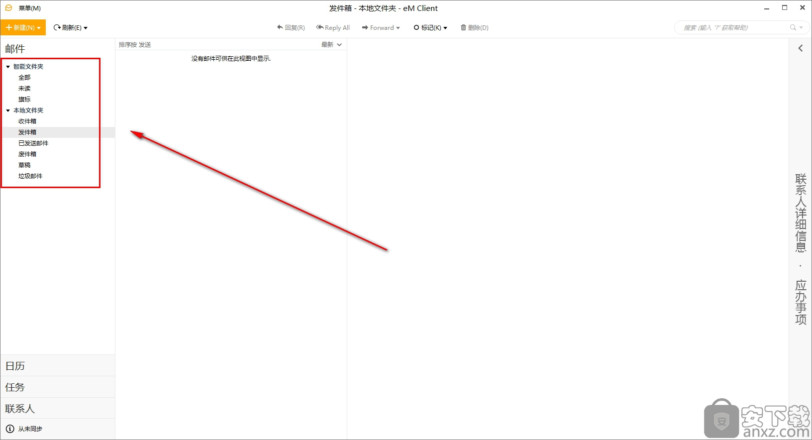 eM Client免费版使用方法