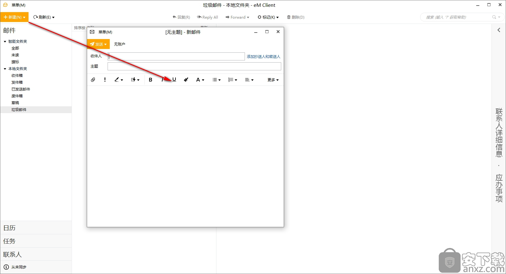 eM Client免费版使用方法