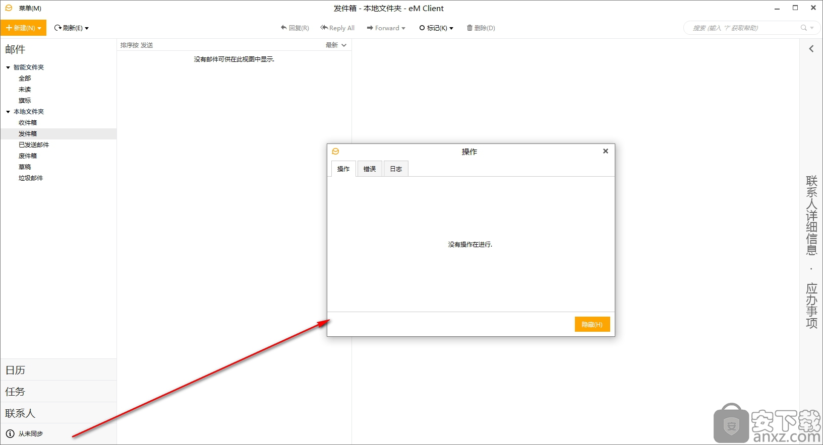 eM Client免费版使用方法