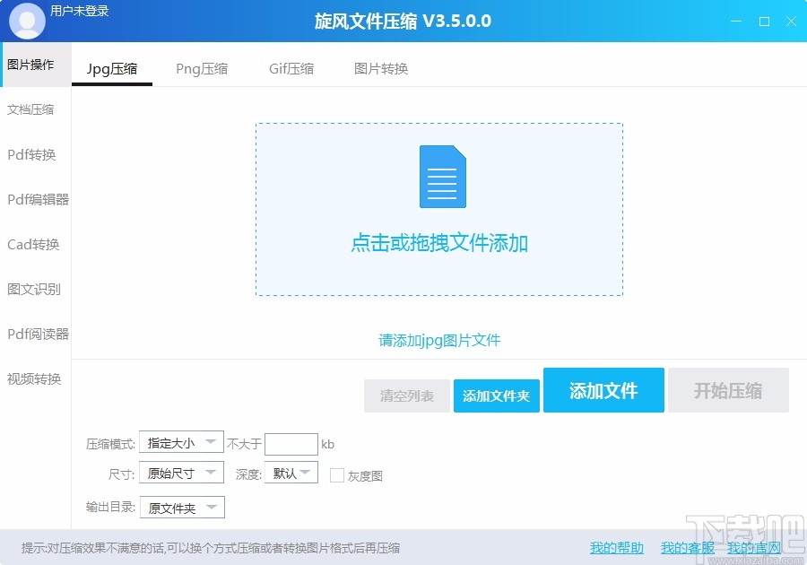 旋风文件压缩 V3.5.0.0 免费版