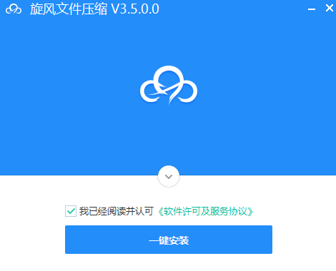 旋风文件压缩 V3.5.0.0 免费版