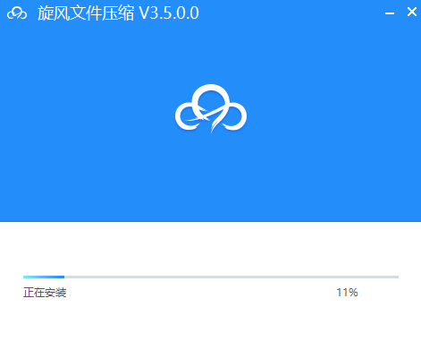 旋风文件压缩 V3.5.0.0 免费版