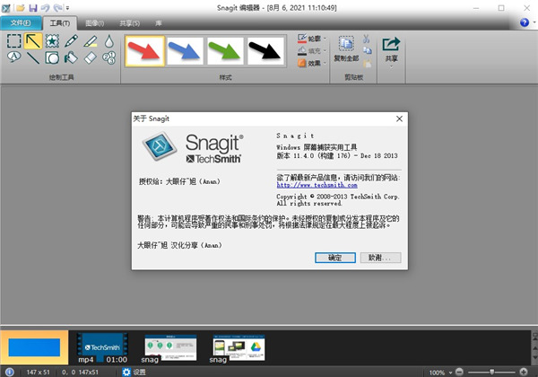 Snagit v13.1.3绿色版