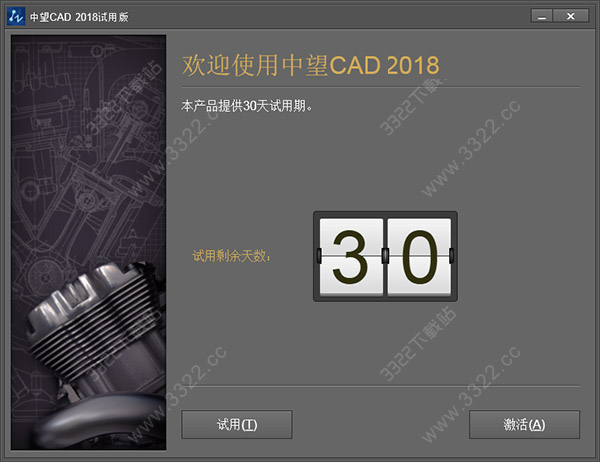 中望CAD 2018注册机