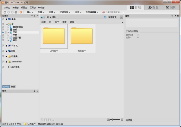 ACDSee18 免费版 v18.0.1.70