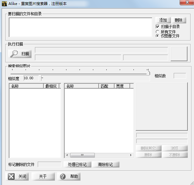 重复图片查找软件(Alike) v2.2 正式版