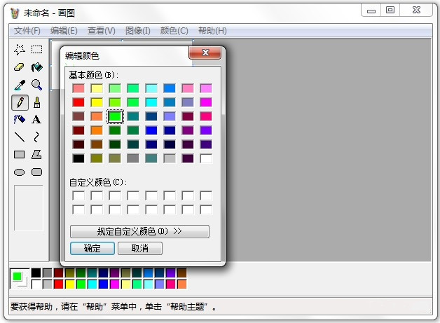 Mspaint.exe(win7画图工具) v6.3汉化版